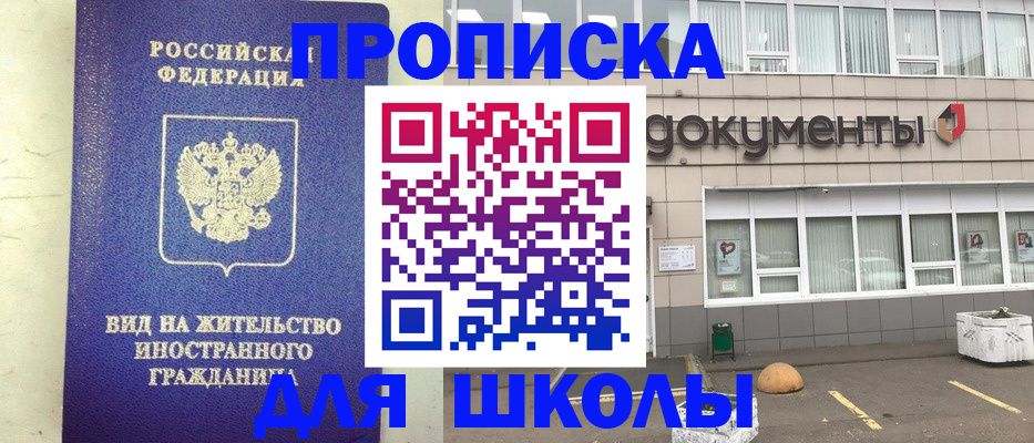 прописка законно в Котельниках