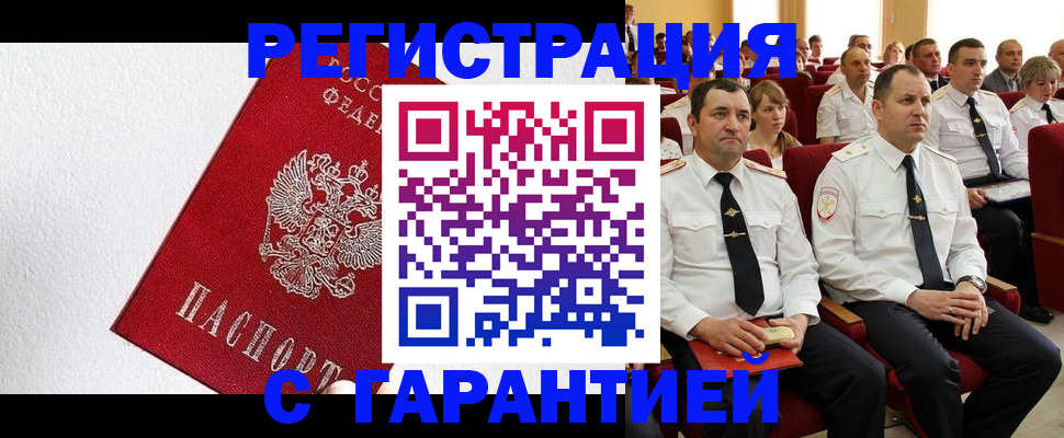 прописка гарантия в Котельниках