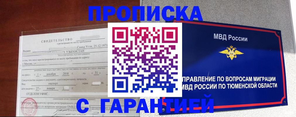 временная регистрация надежно в Котельниках