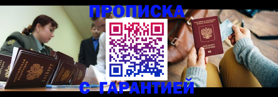 прописка в квартире в Котельниках