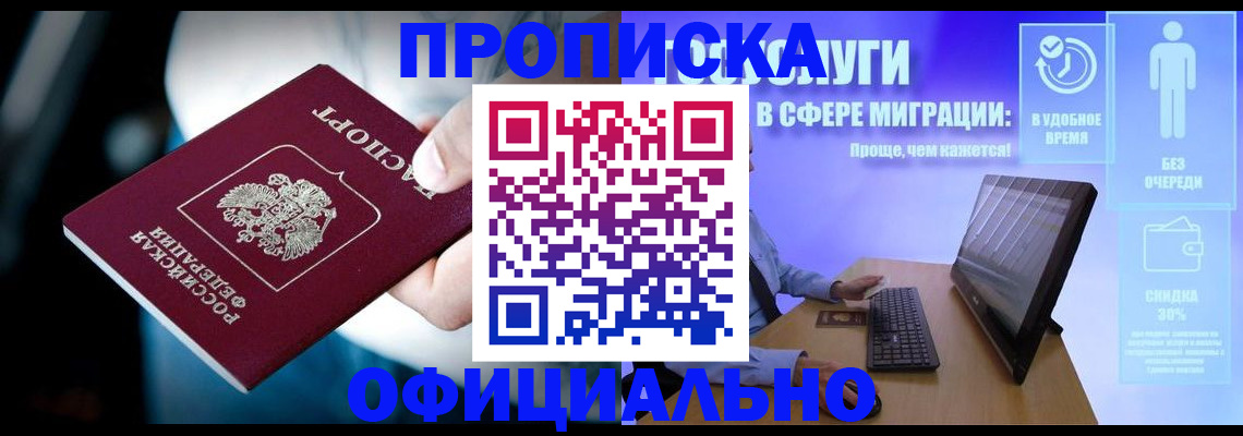 прописка паспорт в Котельниках