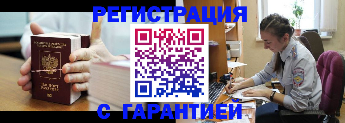 временная регистрация в Котельниках