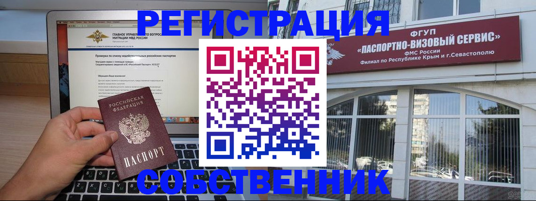 временная регистрация недорого в Котельниках